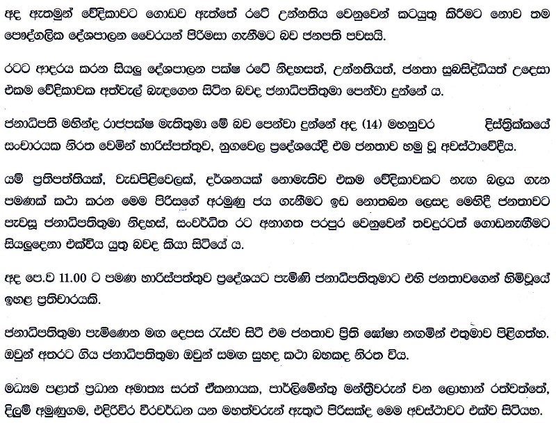 Harispaththuwa meeting text