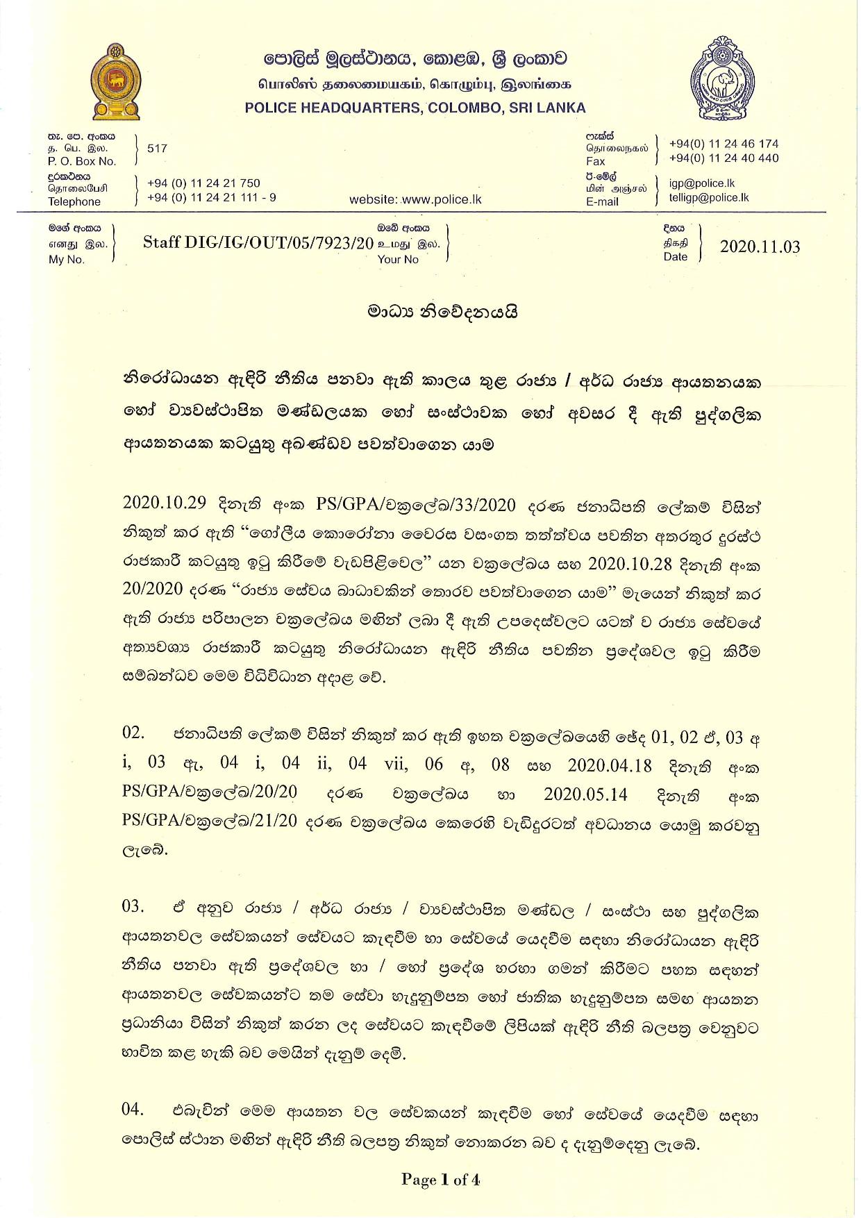 2020.11.03 මාධ්ය නිවේදනය page 001