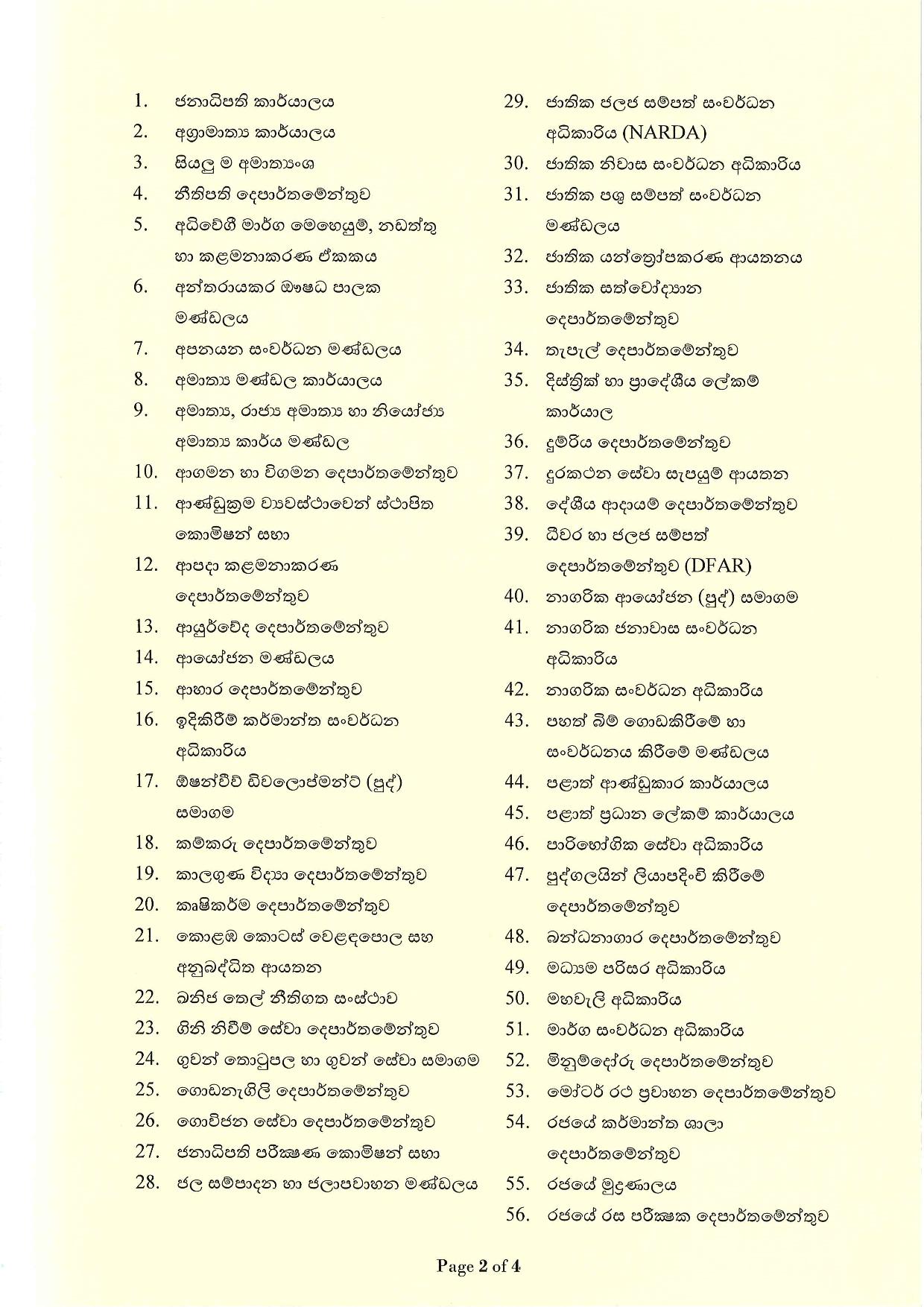 2020.11.03 මාධ්ය නිවේදනය page 002