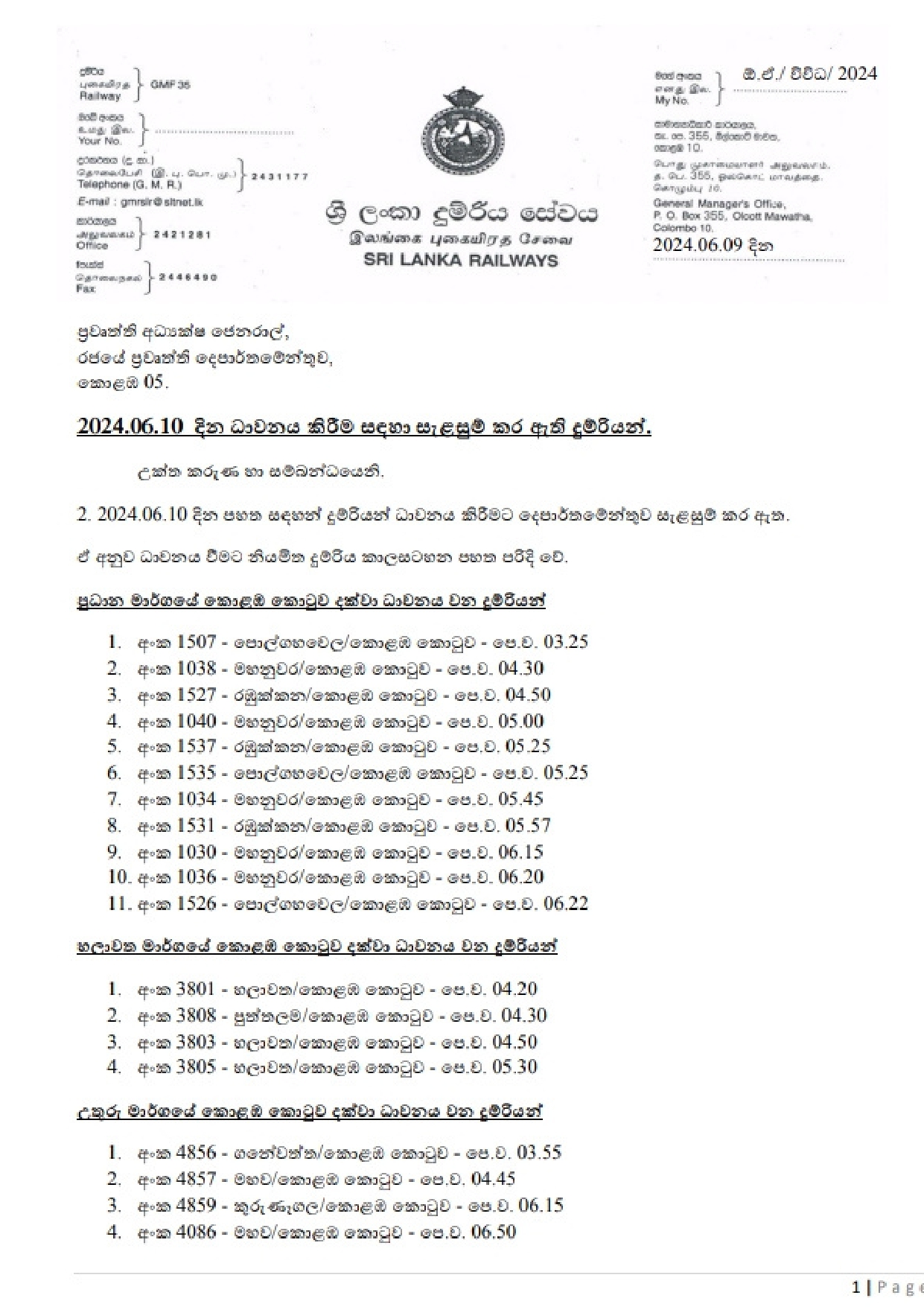 2024.06.10 දින දුම්රිය ධාවන කටයුතු 1 page 00021