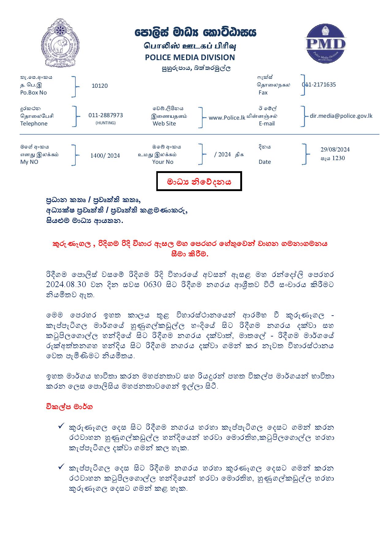 2024.08.29 පැය1230 කුරුණෑගල රිදීගම විහාරස්ථාන පෙරහර හේතුනේ රථවාහන ගමනාගමනය සීමා කිරීම 1 page 001