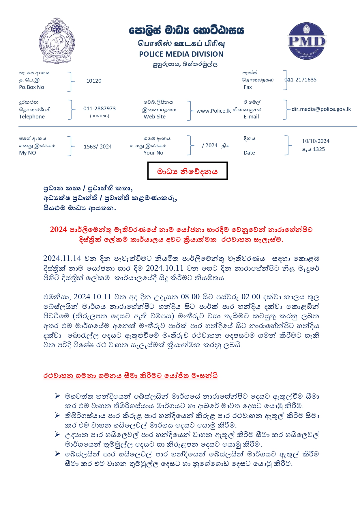 2024.10.10 at 1325 පාර්ලිමේන්තු මැතිවරණයේ නාම යෝජනා භාර දීමේ දින රථවාහන සැලැස්ම 1 page 0001