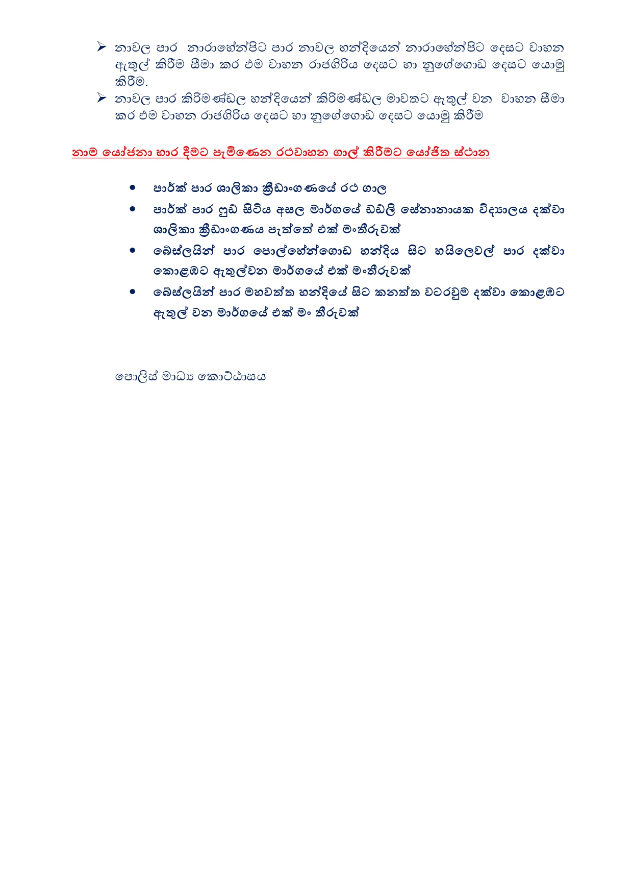 2024.10.10 at 1325 පාර්ලිමේන්තු මැතිවරණයේ නාම යෝජනා භාර දීමේ දින රථවාහන සැලැස්ම 1 page 0002