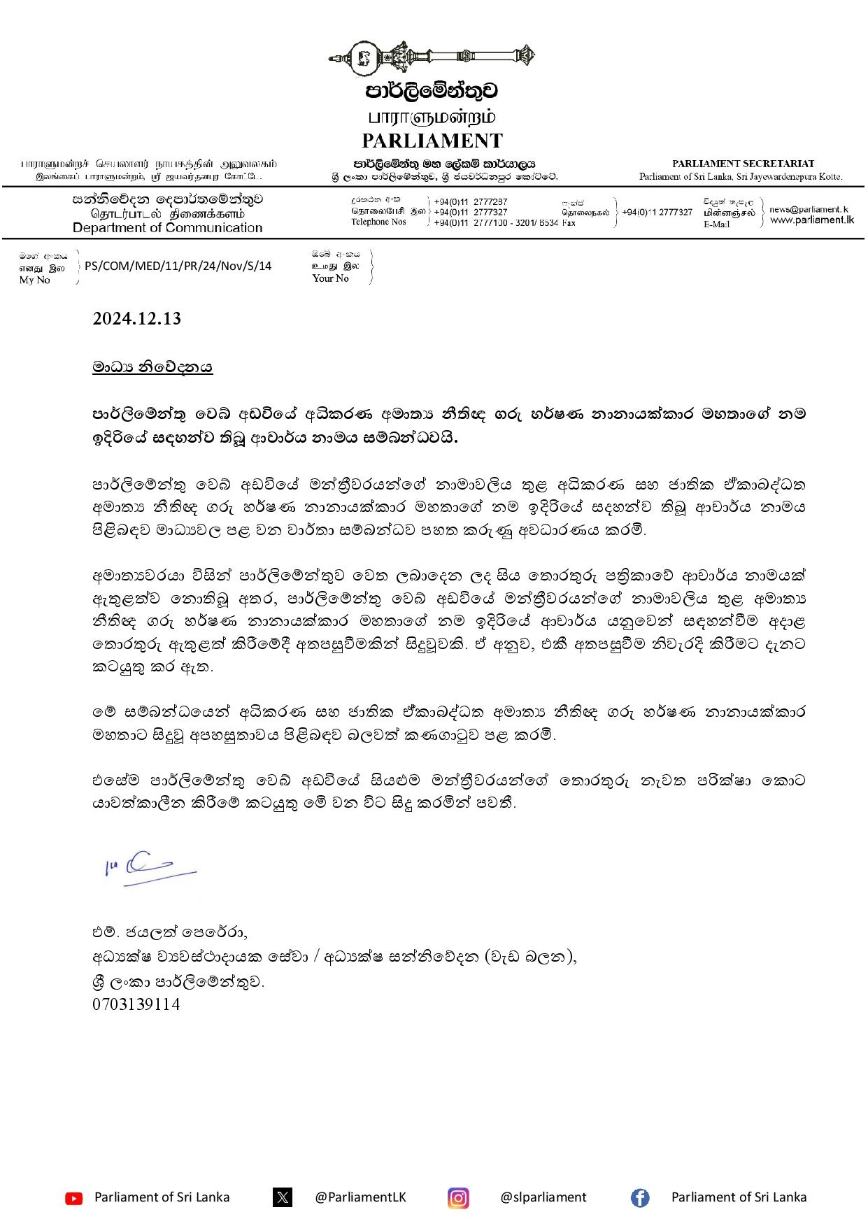 Hon. Harshana Nanayakkara Sinhala page 001