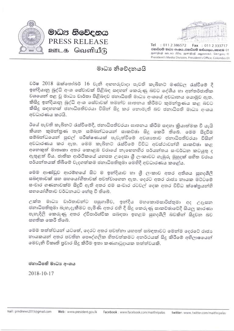 MEDIA STATEMENT Sinhala 1