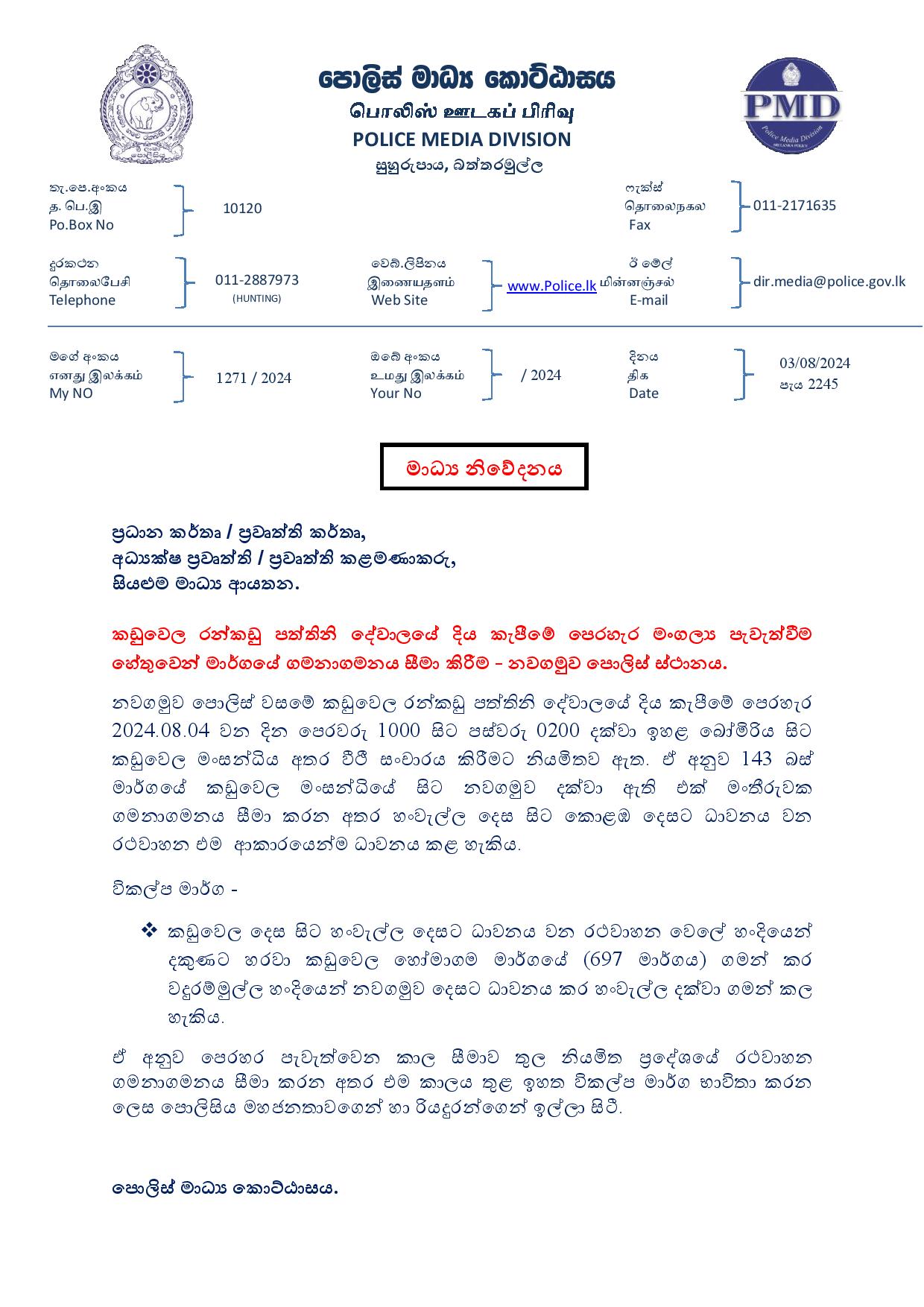 Media on 2024.08.03 at 2245 ගමනාගමනය සීමා කිරීමක් page 001 1