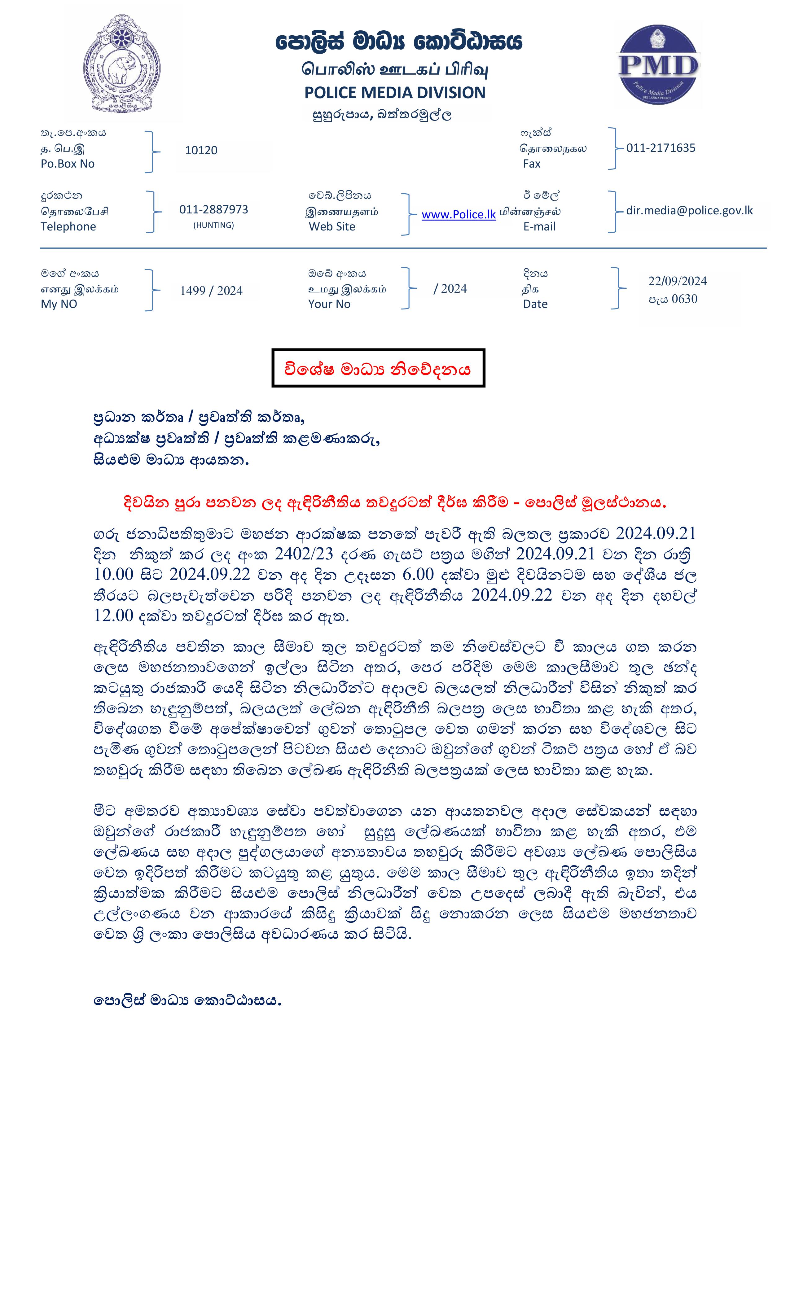 Media on 2024.09.22 පැය 0630 ඇඳිරිනීතිය දීර්ඝ කිරීම 1