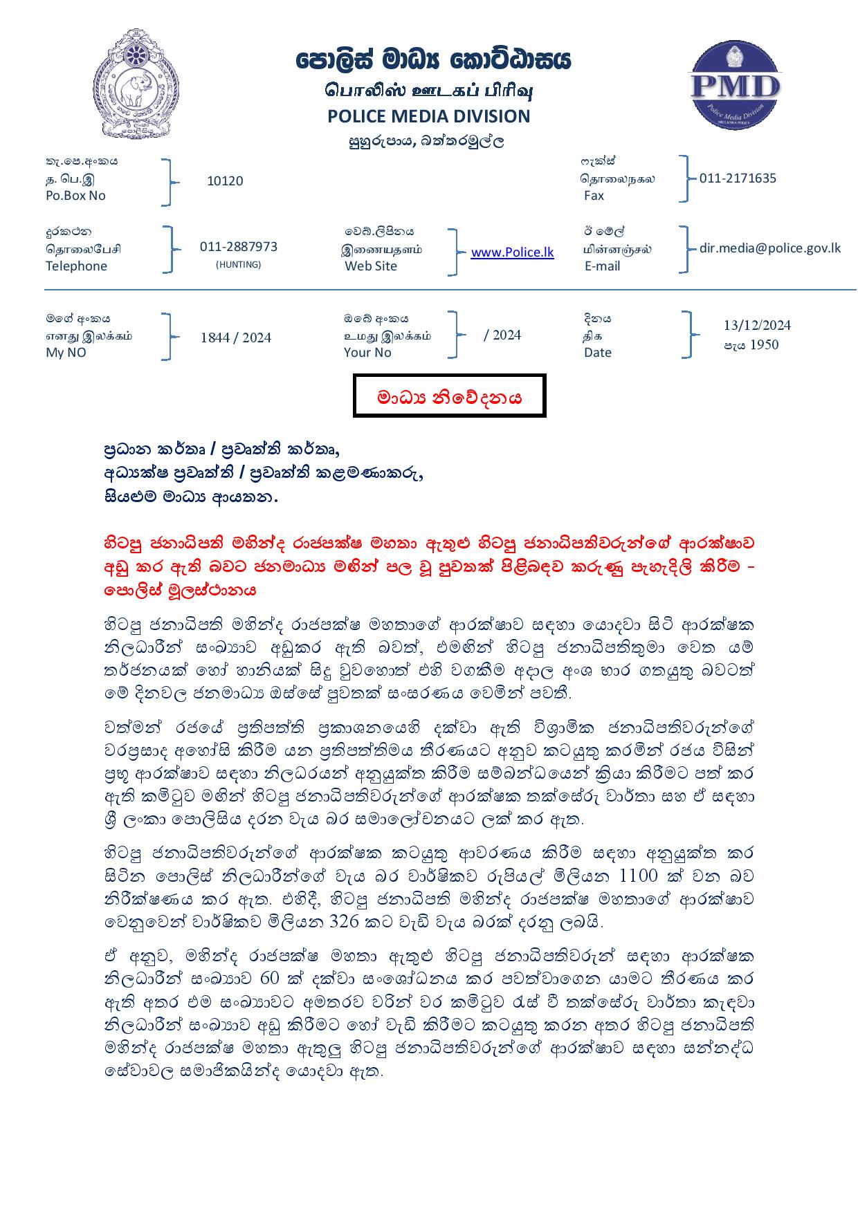 Media on 2024.12.13 at 1950 හිටපු ජනාධිපතිවරුන්ගේ ආරක්ෂාව page 001