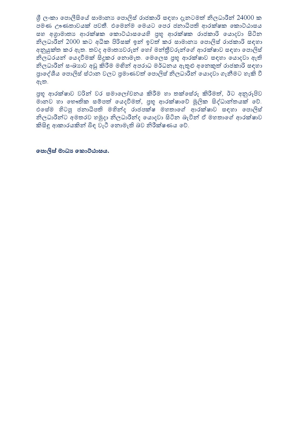 Media on 2024.12.13 at 1950 හිටපු ජනාධිපතිවරුන්ගේ ආරක්ෂාව page 002