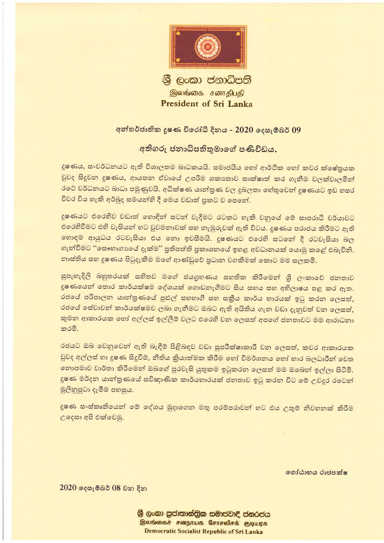 අන්තර්ජාතික දූෂණ විරෝධී දිනය page 001