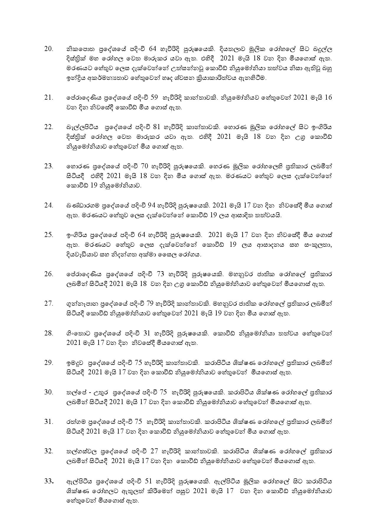 ප් රවෘත්ති නිවේදනය 485 page 003