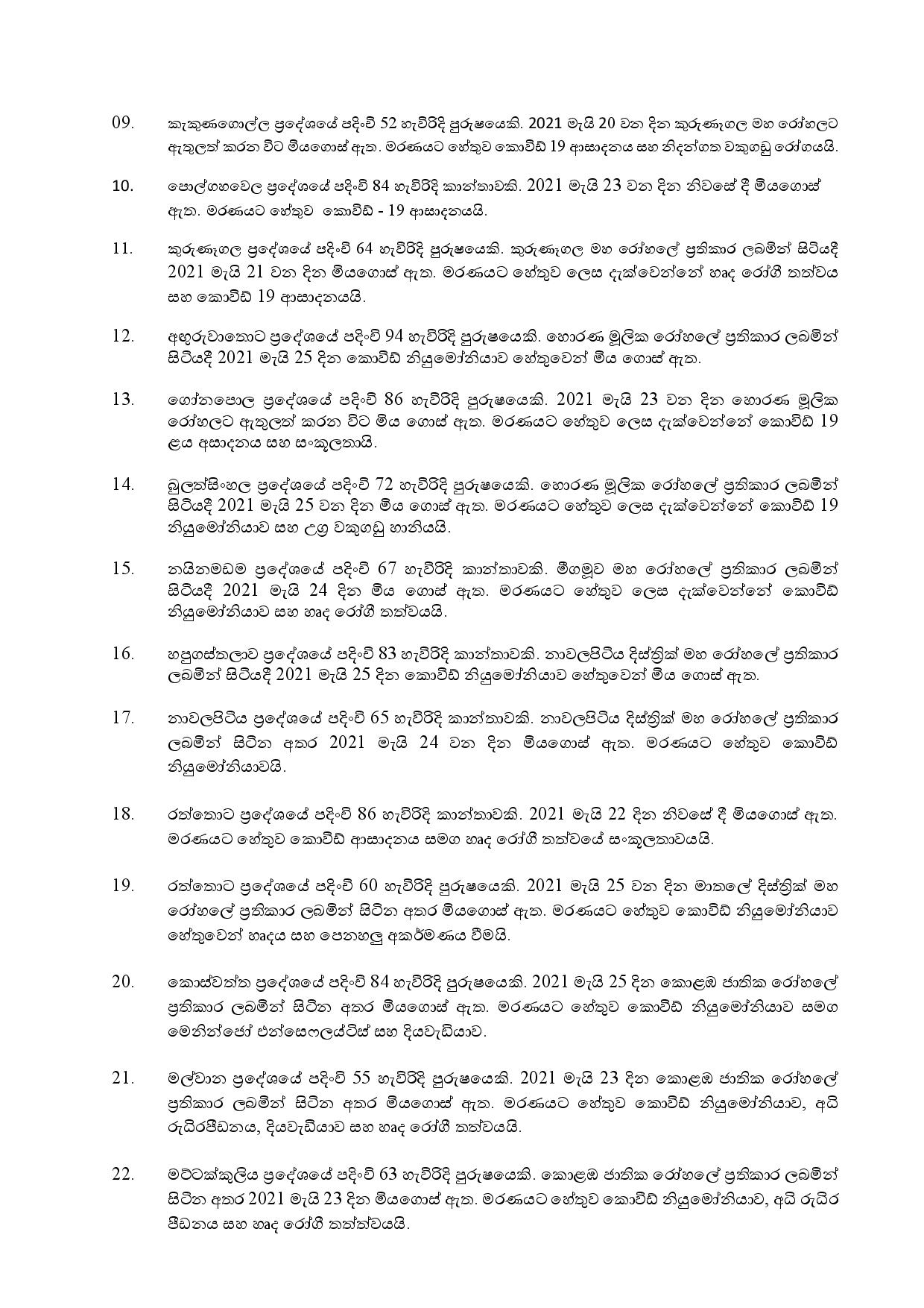 ප් රවෘත්ති නිවේදනය 513 page 002