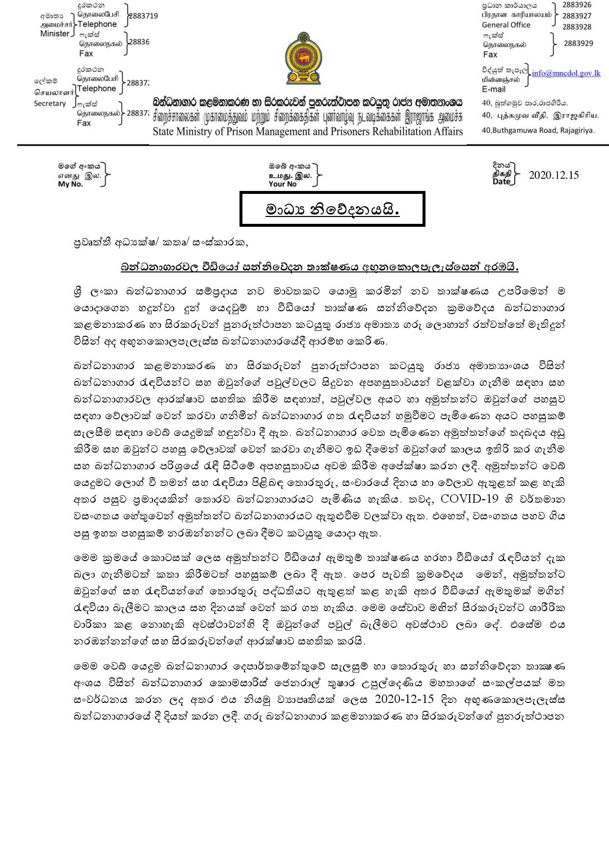 බන්ධනාගාරවල වීඩියෝ සන්නිවේදන තාක්ෂණය අඟුනකොලපැලැස්සෙන් අරඹයි. page 001