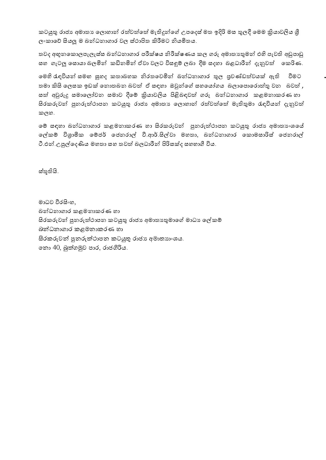 බන්ධනාගාරවල වීඩියෝ සන්නිවේදන තාක්ෂණය අඟුනකොලපැලැස්සෙන් අරඹයි. page 002