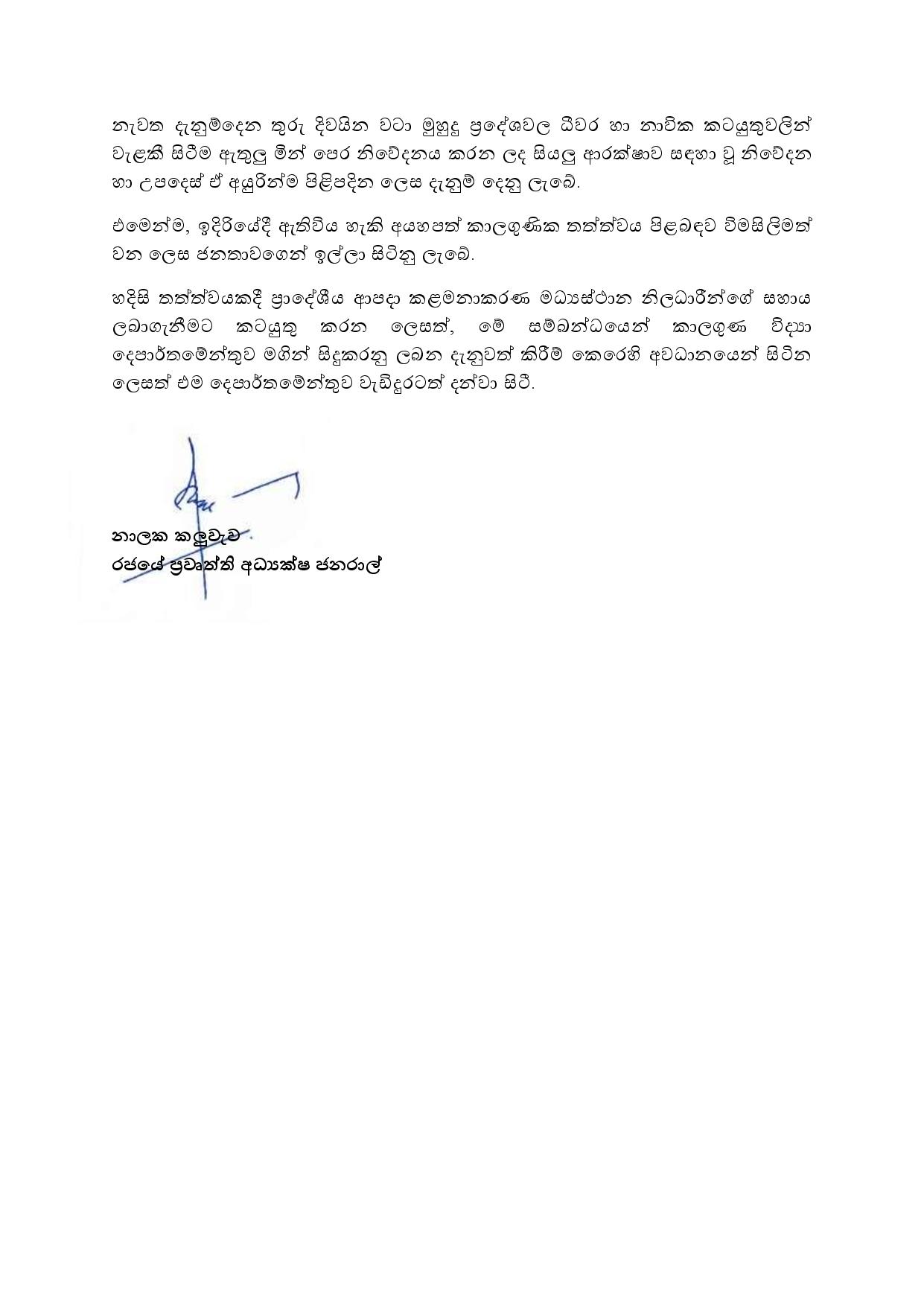 බුරවි සුළි කුණාටුව නිවේදන අංක 04 page 002