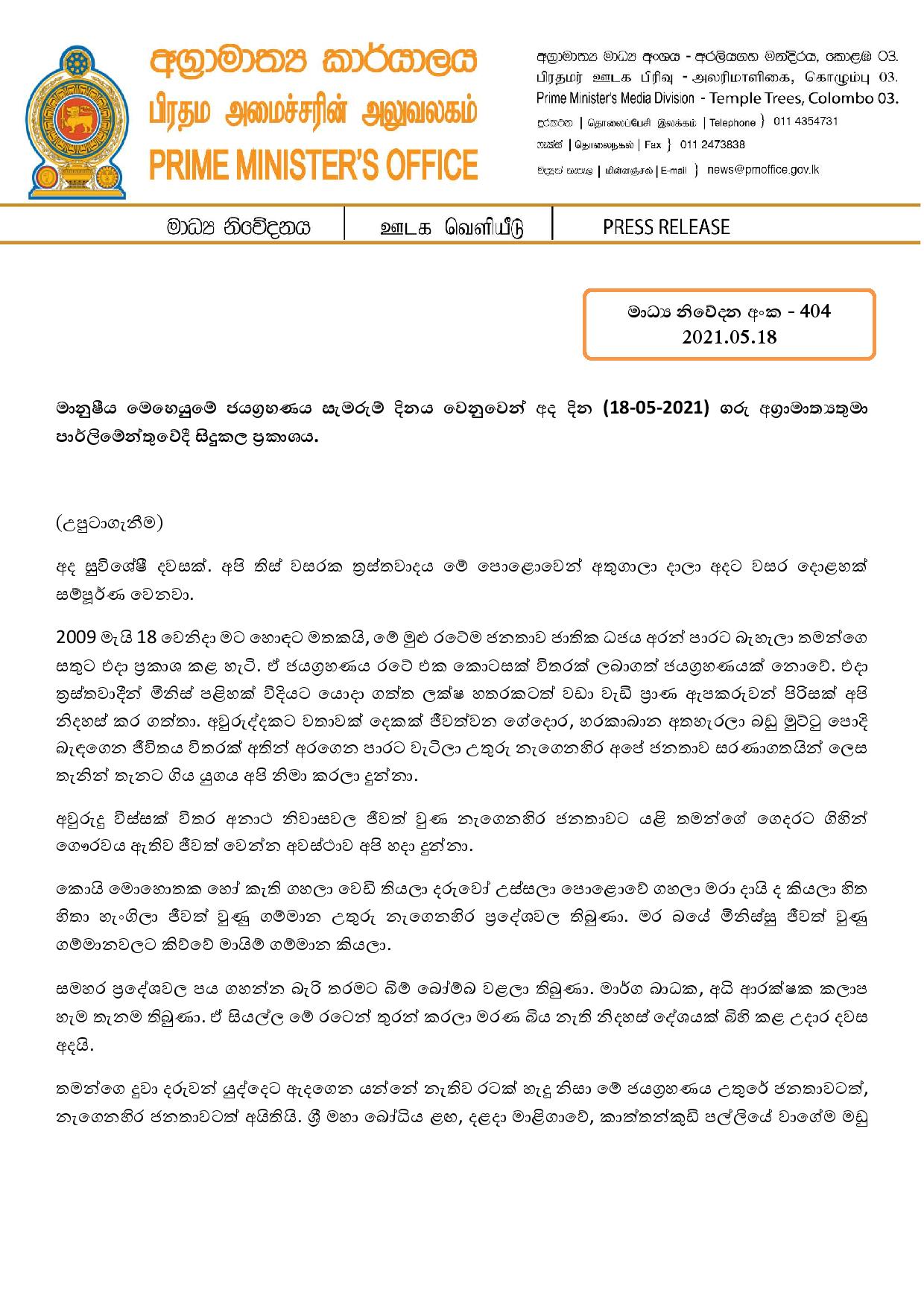 මාධ් ය නිවේදන අංක 404 page 001