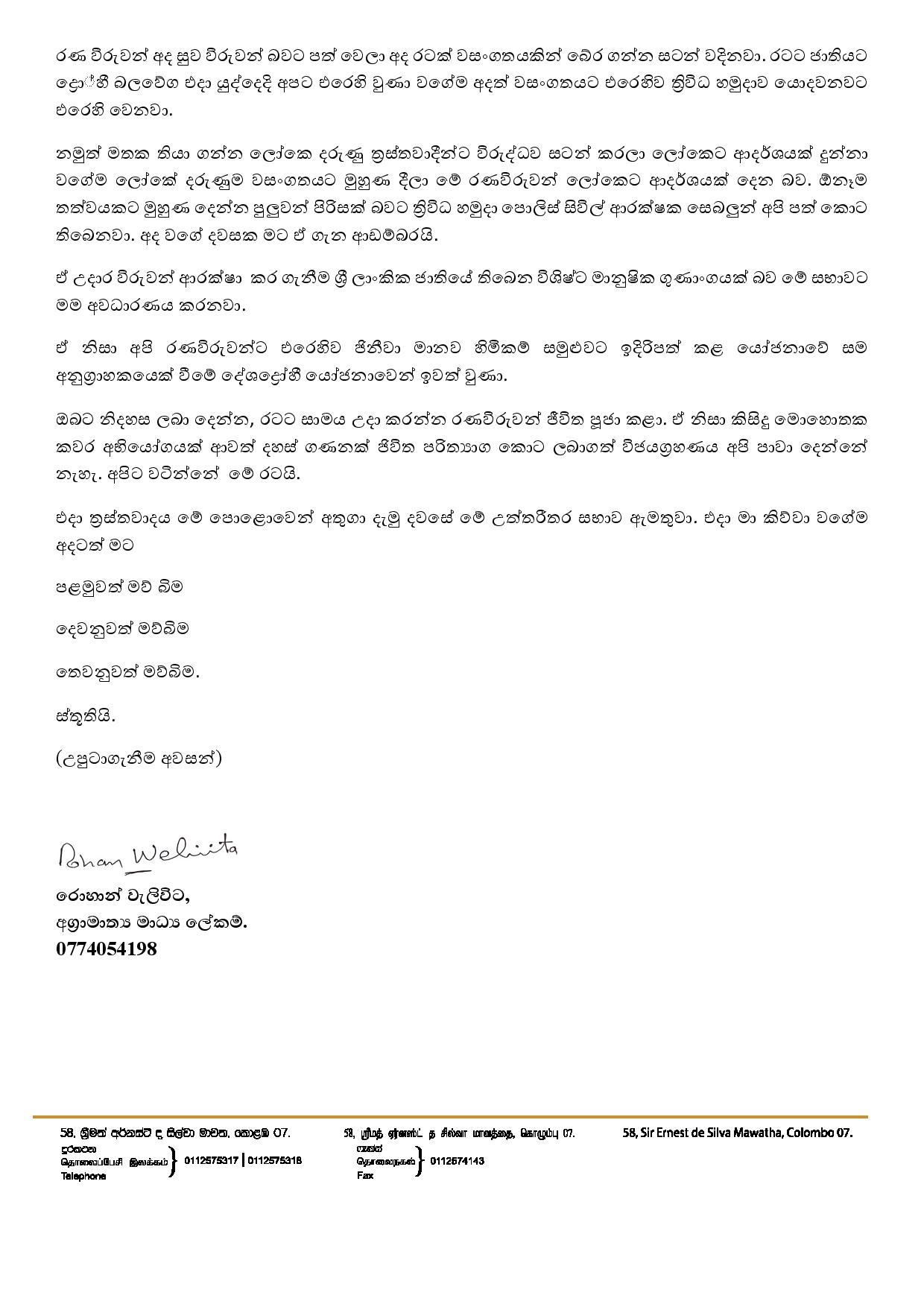 මාධ් ය නිවේදන අංක 404 page 003