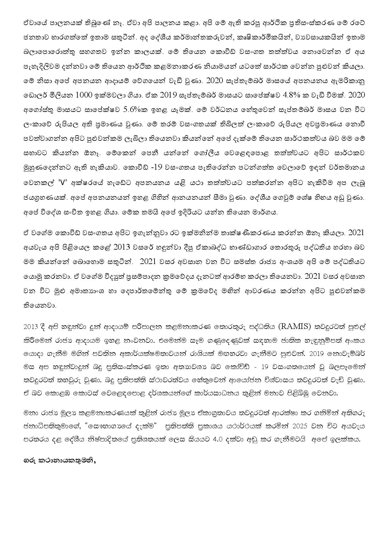 මාධ් ය නිවේදනය අංක 196 2020.12.10 page 005