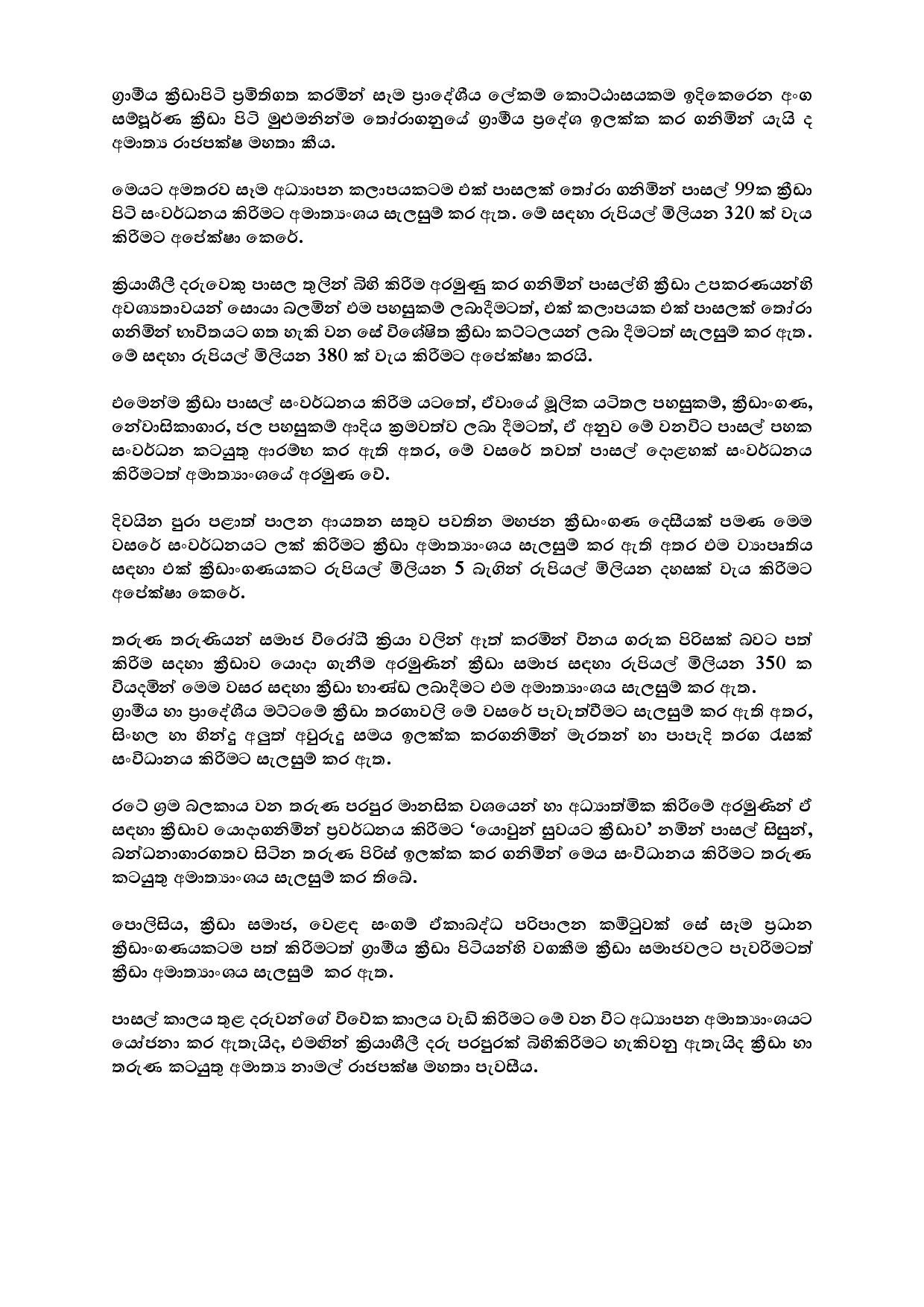 මාධ් ය නිවේදනය 2021.02.10 page 002