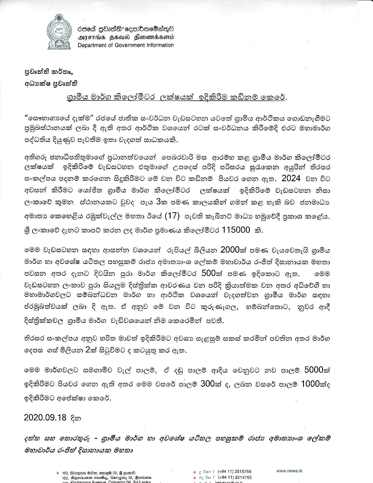 මාර්ග කිලෝමීටර ලක්ෂයක් ඉදිකිරීම කඩිනම් කෙරේ page 001