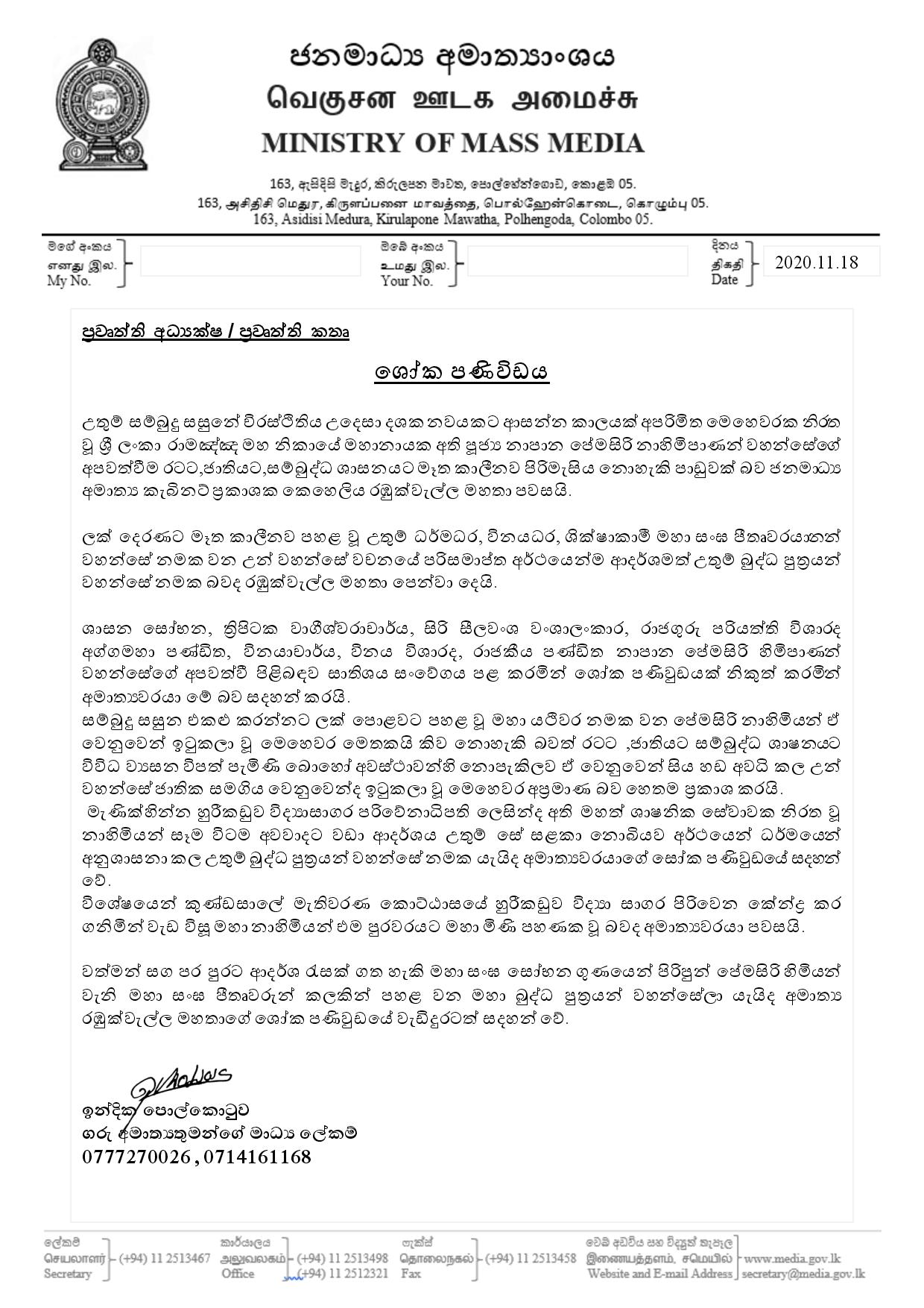 ශෝක පණිවිඩය අමාත් ය කෙහෙලිය රඹුක්වැල්ල මැතිතුමා page 001