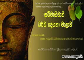 “සම්මාභිමානී” ආගමික වැඩසටහන හෙට සිට