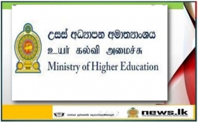 උසස් අධ්‍යාපන අමාත්‍යංශය මඟින් ක්‍රියාත්මක කරන පොළී රහිත ශිෂ්‍ය ණය යෝජනා ක්‍රමය සඳහා අයැදුම්පත්‍ර භාර ගැනීම කල්යයි