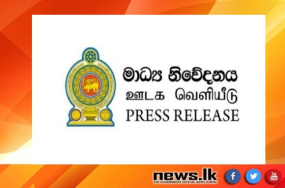 ශ්‍රී ලංකා පෞද්ගලික දත්ත ආරක්ෂණ අධිකාරිය සඳහා සභාපතිවරයෙකු ඇතුළු අධ්‍යක්ෂ මණ්ඩල සාමාජිකයින් පත් කෙරේ