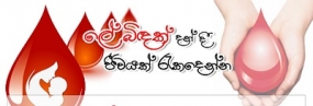 &quot;ලේ බිදක් දන් දී ජීවයක් රැකදෙන්න&quot; වැඩසටහන මාර්තු 15 වැනිදා