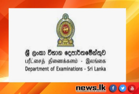 අපොස සා. පෙළ අයදුම්පත් භාරගැනීම දැන් සිදුකෙරේ   