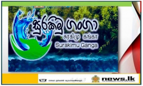 &#039;&#039;සුරකිමු ගංගා&#039;&#039; වැඩසටහන යටතේ පළාත් කිහිපයක ගංගා සංරක්ෂණයට මුල්‍ය ප්‍රතිපාදන