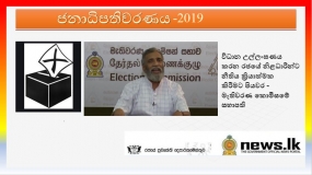 විධාන උල්ලංඝණය කරන රජයේ නිළධාරීන්ට නීතිය ක්‍රියාත්මක කිරීමට පියවර - මැතිවරණ කොමිසමේ සභාපති