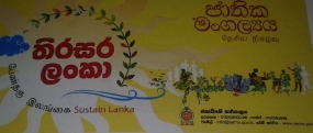 &quot;තිරසර ලංකා&quot; ජාතික මංගල්‍යයය ලබන 31 වැනි දා සිට