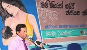 දරුවන්ට මව් කිරි දීමේ ලොව පළමු තැන ශ්‍රී ලංකාවට - ජාතික මව්කිරි දීමේ සතිය අගෝස්තු 1 සිට