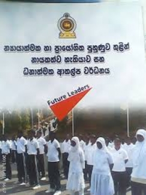 2015 නායකත්ව හැකියා පාඨමාලාවේ තුන්වන අදියර අද ඇරඹේ