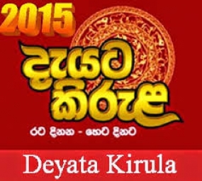 මෙවර දැයට කිරුළ පෙබරවාරි 04 වනදා