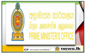 මධ්‍යම සංස්කෘතික අරමුදලේ අක්‍රමිකතා සෙවීමට  පත්කළ කමිටුවේ වාර්තාව අගමැති අතට