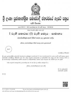 08 වෙනි පාර්ලිමේන්තුව සැප්තැම්බර් 01 ඇරඹේ