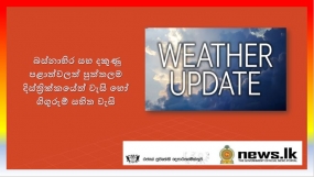 බස්නාහිර සහ දකුණු පළාත්වලත් පුත්තලම දිස්ත්‍රික්කයේත් වැසි හෝ ගිගුරුම් සහිත වැසි