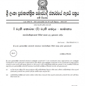 පාර්ලිමේන්තුව විසුරුවා හැරීමේ නිල ගැසට් නිවේදනය