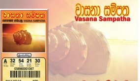 වාසනා සම්පත ලොතරැයිය නැවත වෙළෙඳපොළට