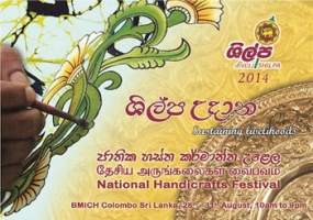 ශිල්ප 2014 - අද සිට