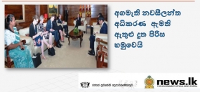 අගමැති නවසීලන්ත අධිකරණ  ඇමති ඇතුළු දූත පිරිස හමුවෙයි