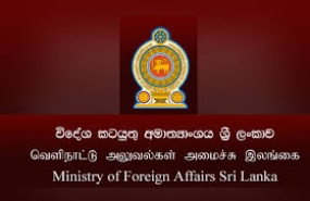 ‘ජෙරුසලමෙහි තත්ත්වය’ විදේශ අමාත්‍යාංශයෙන් නිවේදනයක්