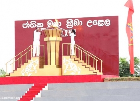 ජාතික ක්‍රීඩා දින නිල උත්සවය අද