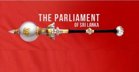 ගණපූර්ණය නැතිව පාර්ලිමේන්තුව කල් තබයි