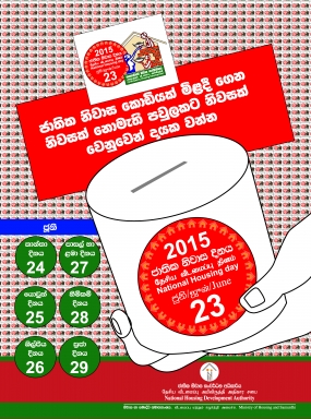 ජාතික නිවාස දිනය වෙනුවෙන් විශේෂ කොඩියක්