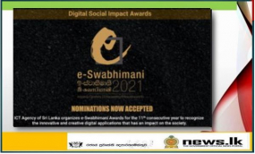 2021 ඉ-ස්වාභිමානී ජාතික සම්මාන ප්‍රදානය සදහා අයදුම්පත් බාර ගැනේ