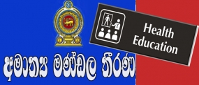 අ.පො.ස (සා/පෙළ ) විභාගයට සෞඛ්‍ය විෂය අනිවාර්ය කිරීමට යෝජනාවක්