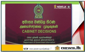 බුද්ධිමය දේපළ පනත සංශෝධනය කිරීමට කැබිනට් අනුමැතිය